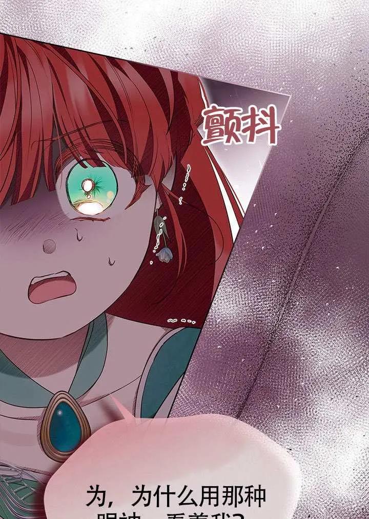 我拒绝了宠爱，为什么还要执着啊 第46话 第42页