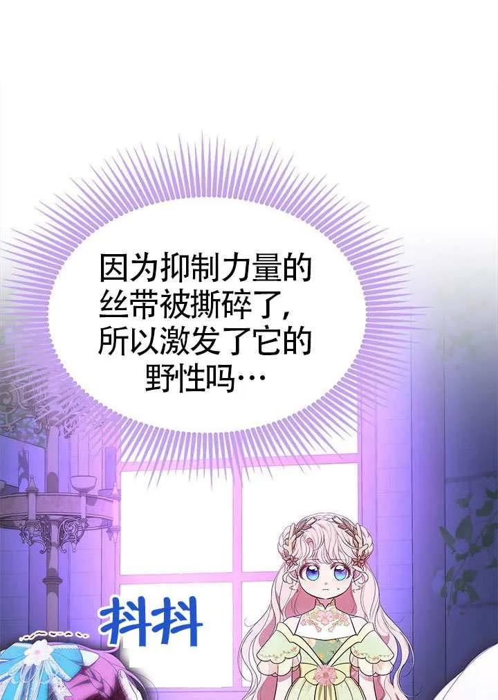 我拒绝了宠爱，为什么还要执着啊 第46话 第47页