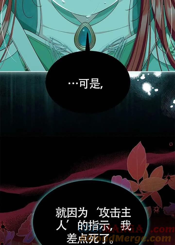 我拒绝了宠爱，为什么还要执着啊 第46话 第85页
