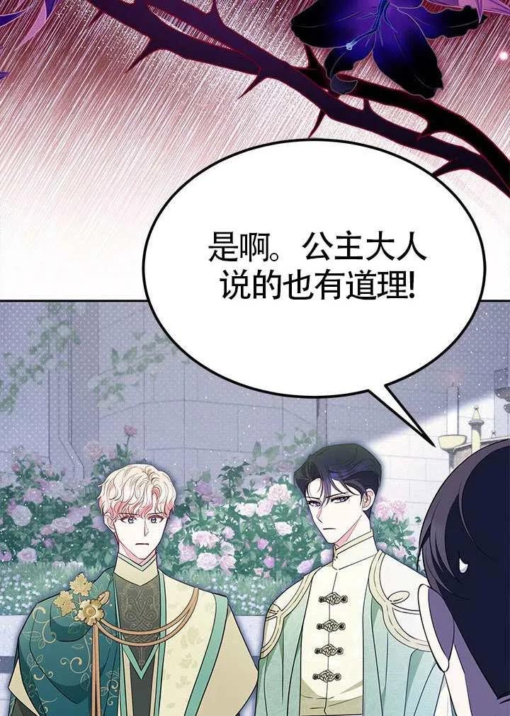 我拒绝了宠爱，为什么还要执着啊 第46话 第54页