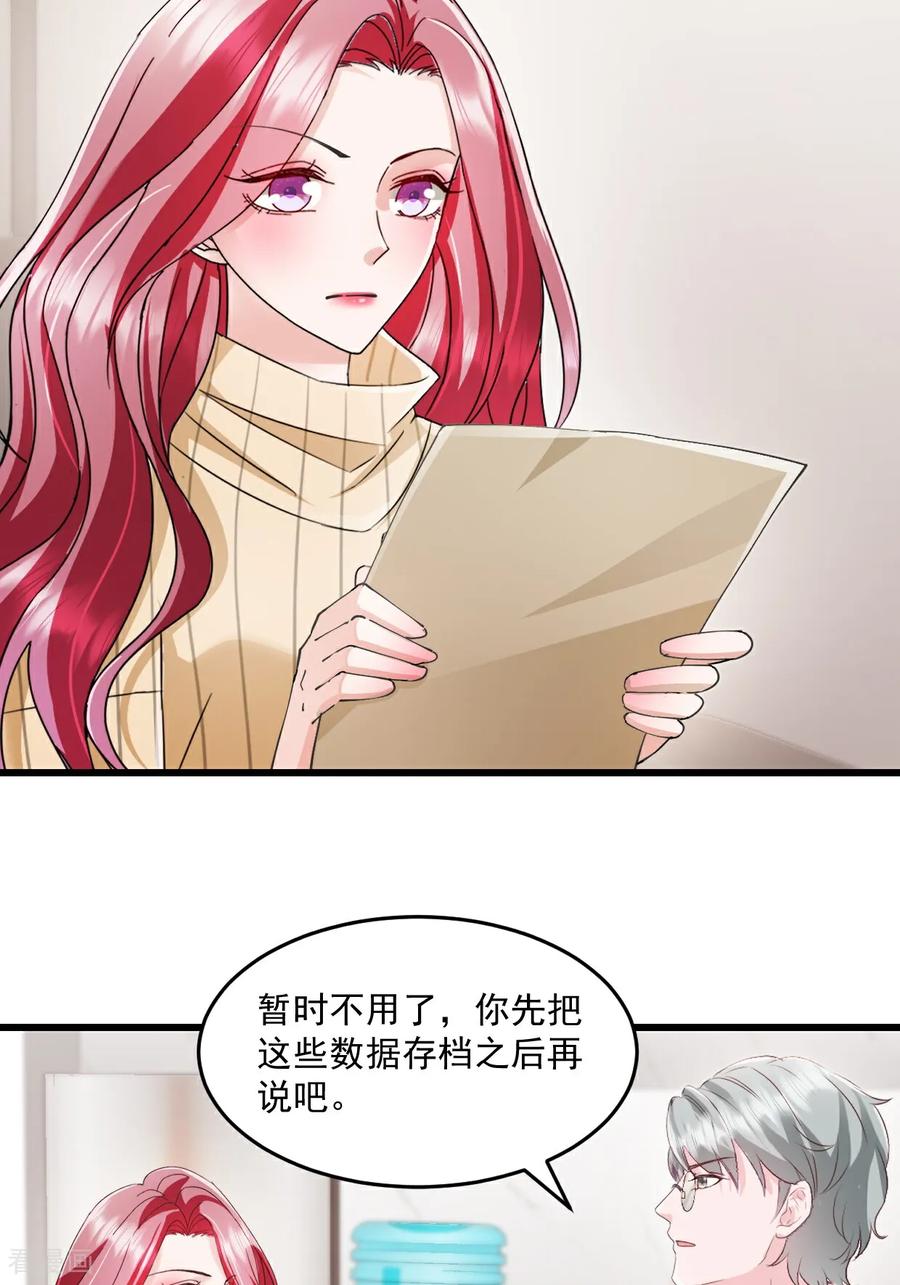 《强势宠爱：娇妻乖一点》第46话 信任 第22页