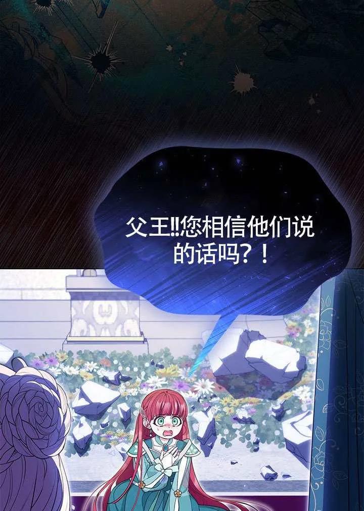 我拒绝了宠爱，为什么还要执着啊 第46话 第51页