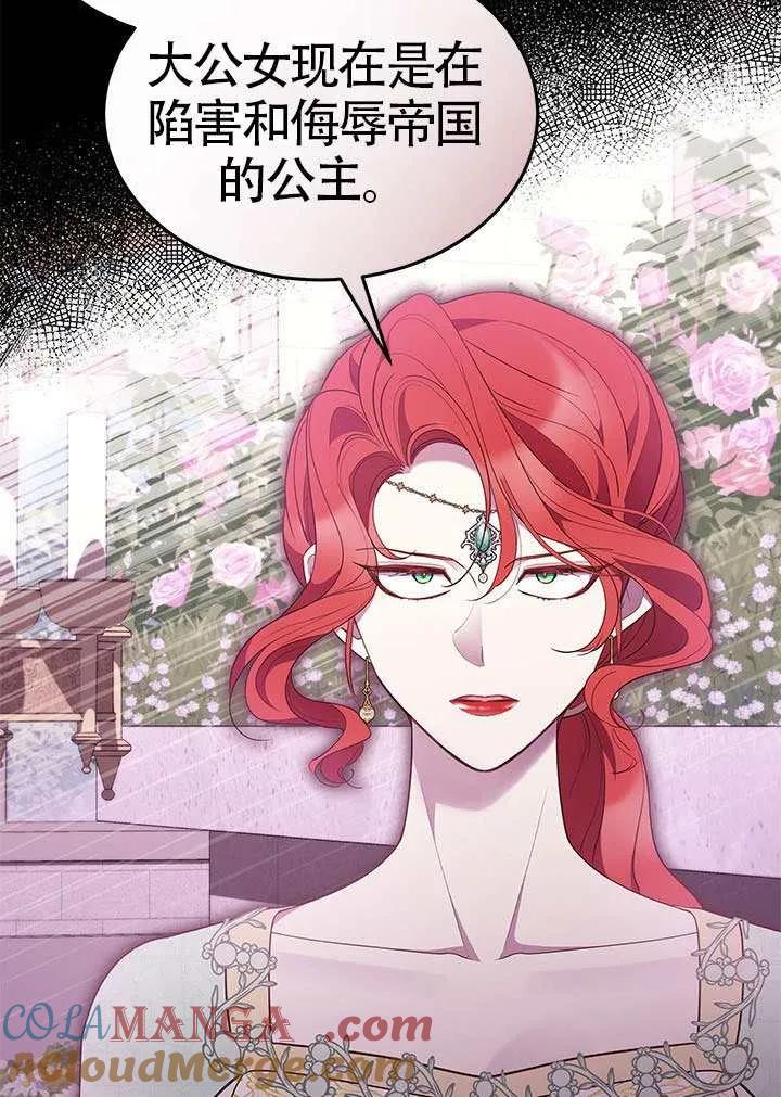 我拒绝了宠爱，为什么还要执着啊 第46话 第69页