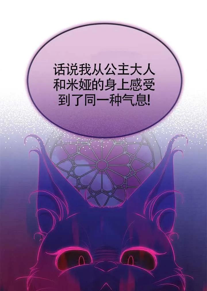 我拒绝了宠爱，为什么还要执着啊 第46话 第66页