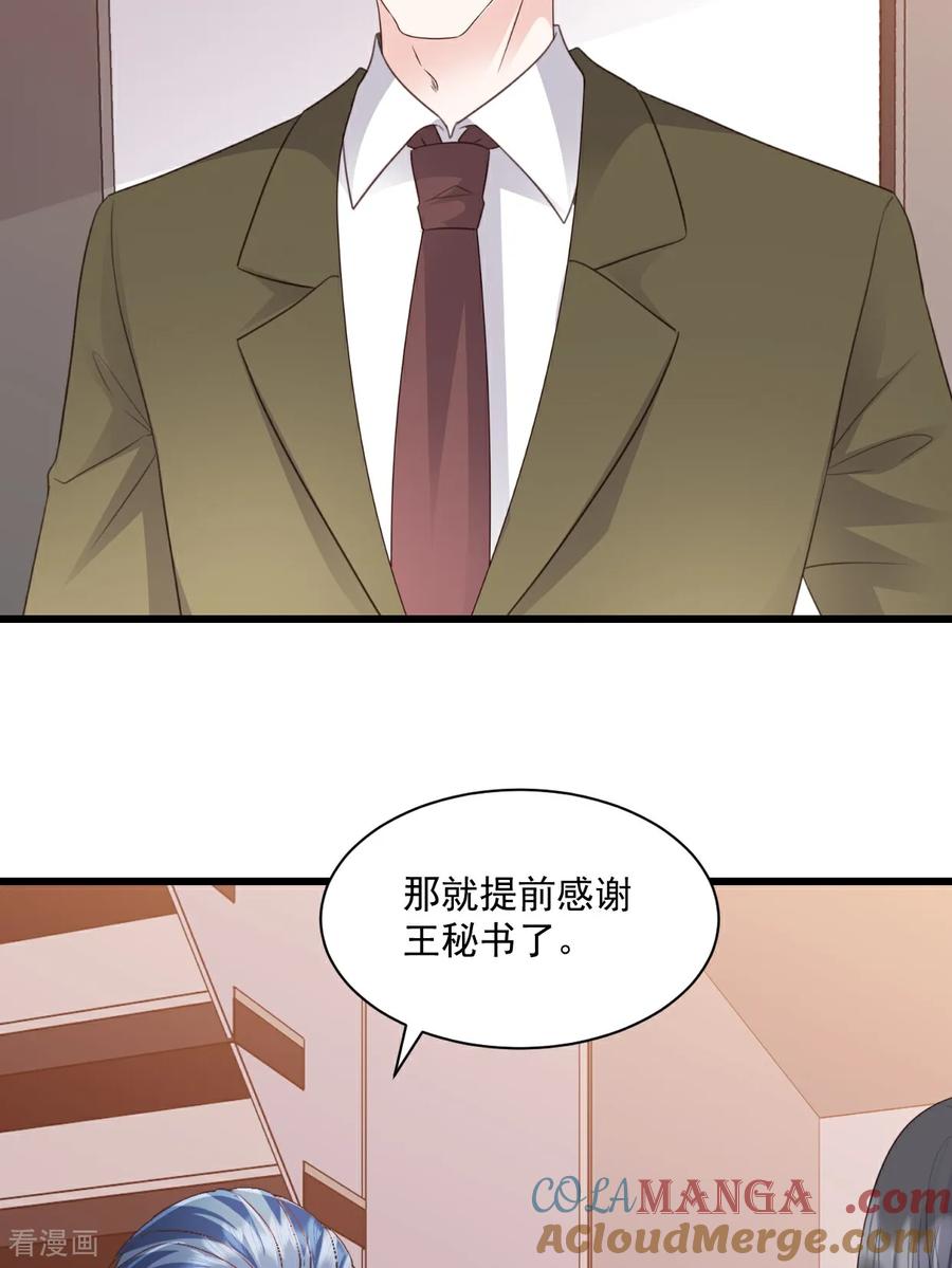 《强势宠爱：娇妻乖一点》第46话 信任 第17页