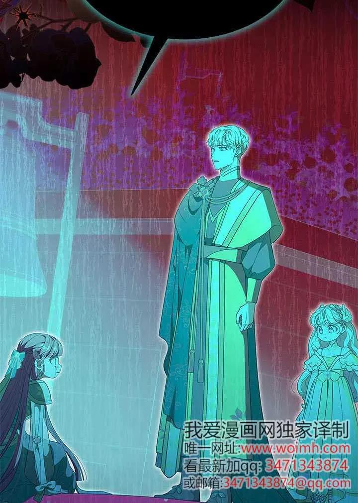 我拒绝了宠爱，为什么还要执着啊 第46话 第86页