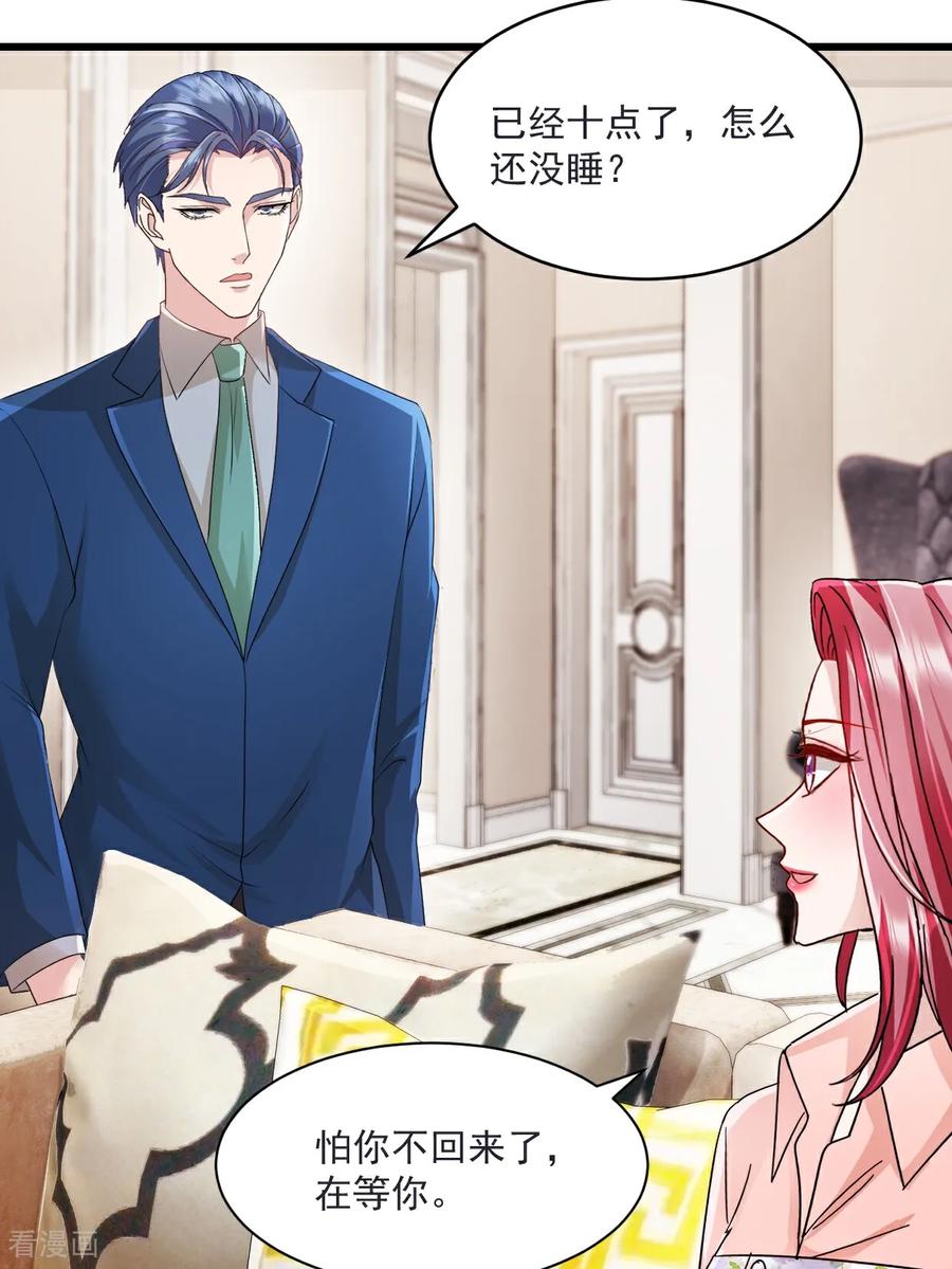 《强势宠爱：娇妻乖一点》第46话 信任 第2页