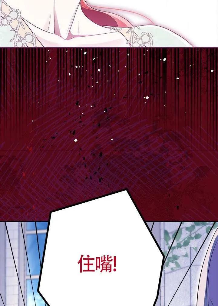 我拒绝了宠爱，为什么还要执着啊 第46话 第96页