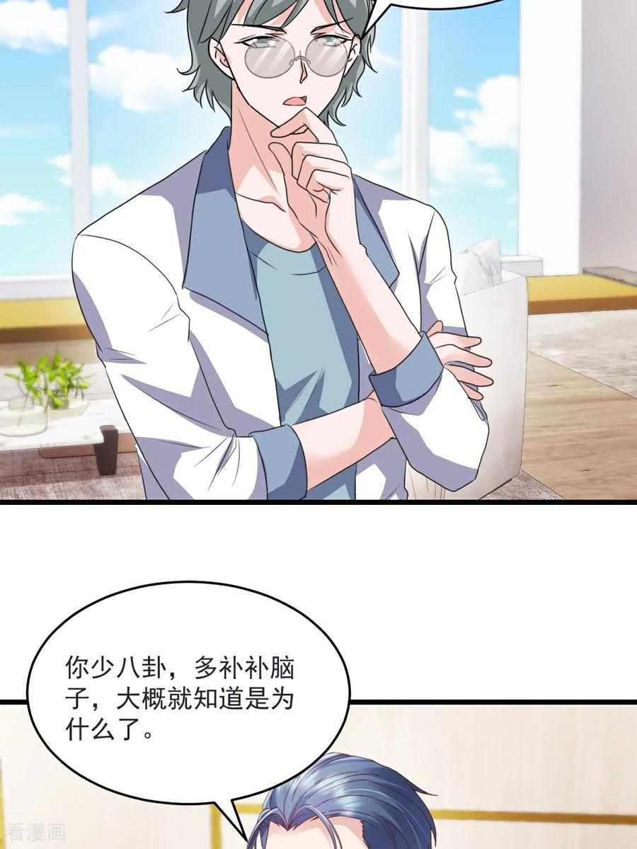 《强势宠爱：娇妻乖一点》第46话 信任 第8页