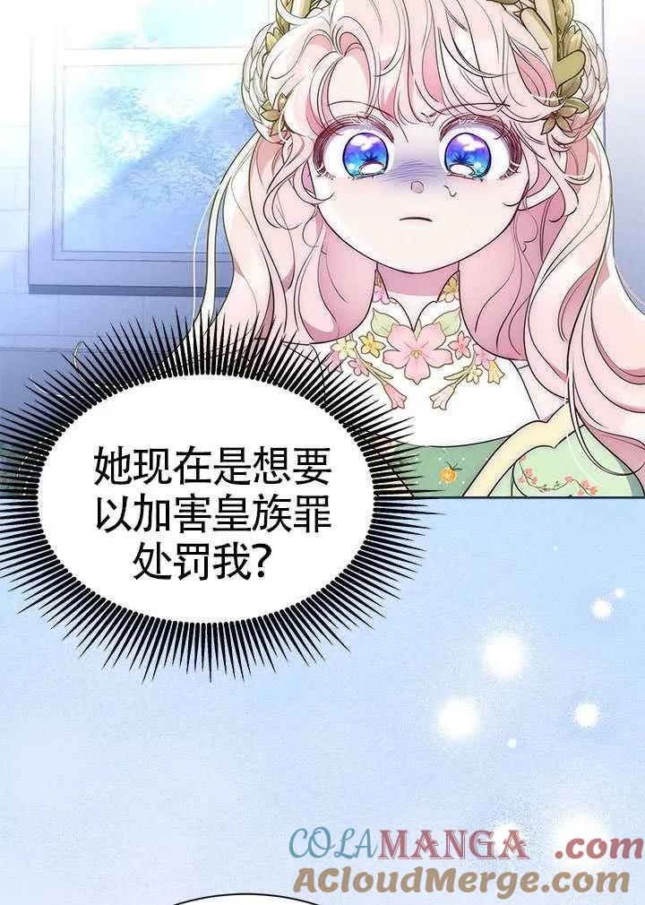 我拒绝了宠爱，为什么还要执着啊 第46话 第89页
