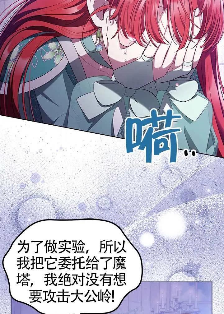 我拒绝了宠爱，为什么还要执着啊 第46话 第82页