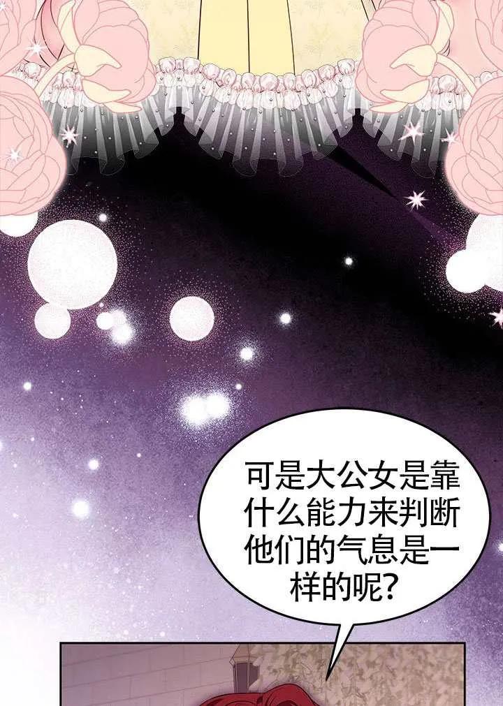 我拒绝了宠爱，为什么还要执着啊 第46话 第74页