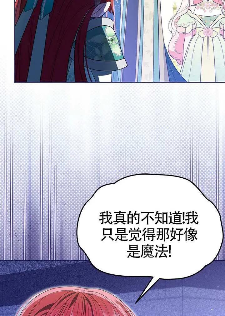 我拒绝了宠爱，为什么还要执着啊 第46话 第63页