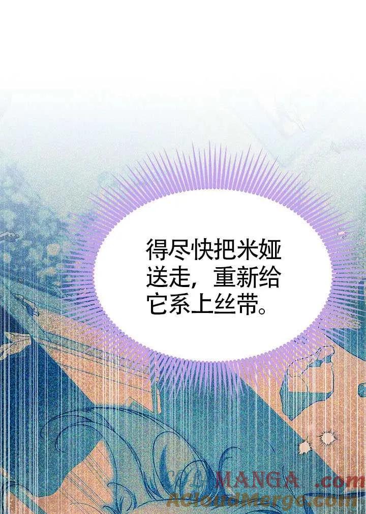 我拒绝了宠爱，为什么还要执着啊 第46话 第49页