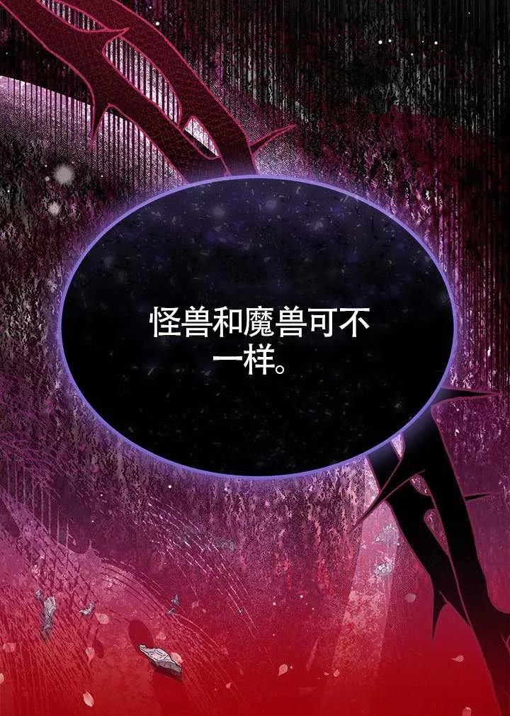 我拒绝了宠爱，为什么还要执着啊 第46话 第59页