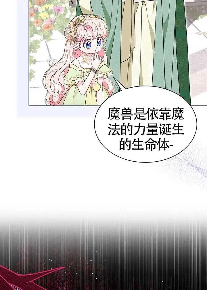 我拒绝了宠爱，为什么还要执着啊 第46话 第58页