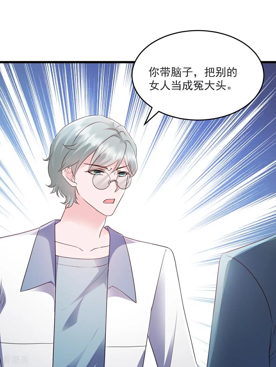 《强势宠爱：娇妻乖一点》第46话 信任 第10页