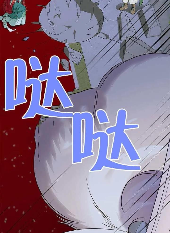 我拒绝了宠爱，为什么还要执着啊 第46话 第106页