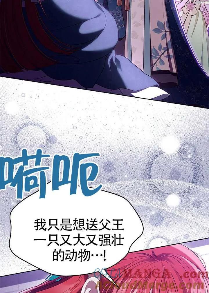 我拒绝了宠爱，为什么还要执着啊 第46话 第81页