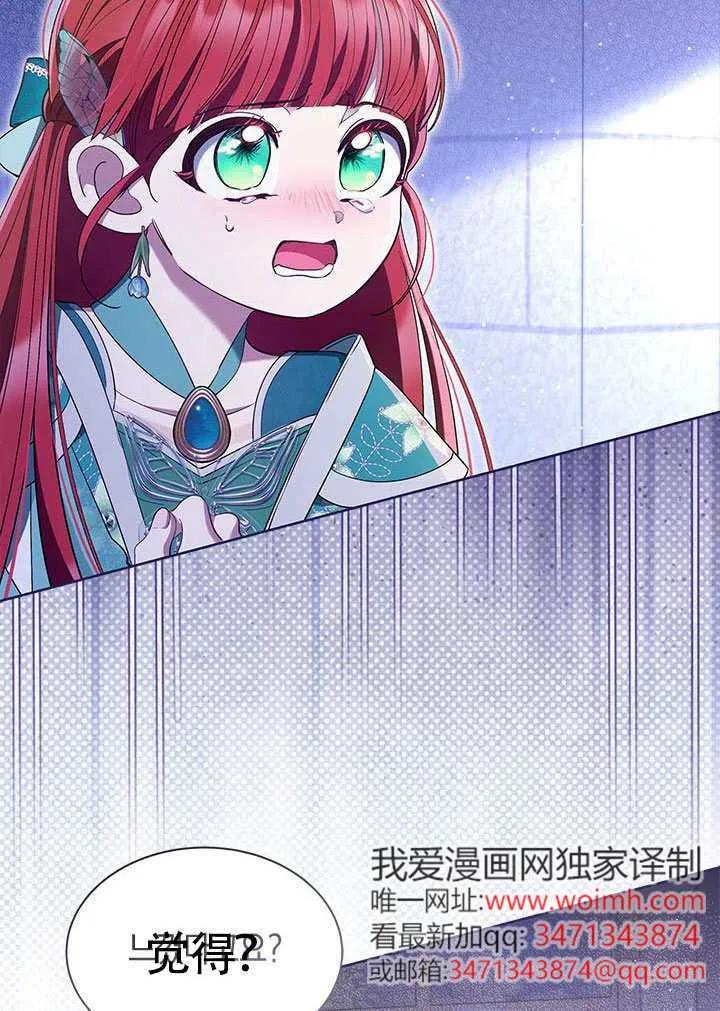 我拒绝了宠爱，为什么还要执着啊 第46话 第64页