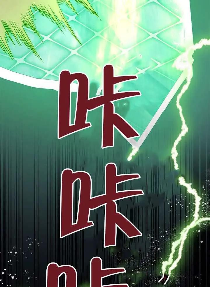 我拒绝了宠爱，为什么还要执着啊 第46话 第112页