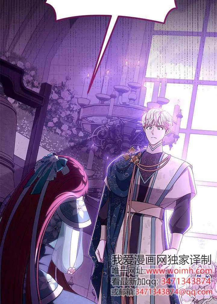 我拒绝了宠爱，为什么还要执着啊 第46话 第80页