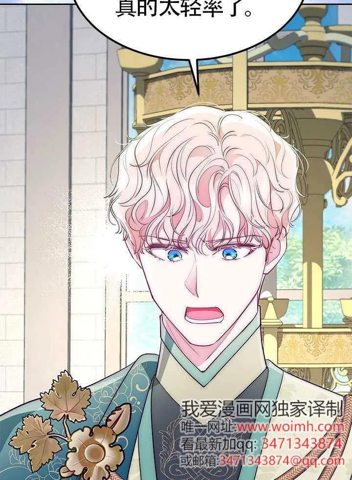 我拒绝了宠爱，为什么还要执着啊 第46话 第99页