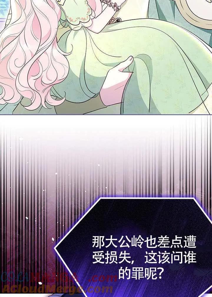 我拒绝了宠爱，为什么还要执着啊 第46话 第93页