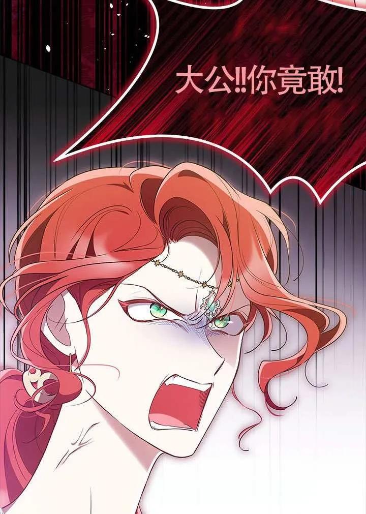 我拒绝了宠爱，为什么还要执着啊 第46话 第95页