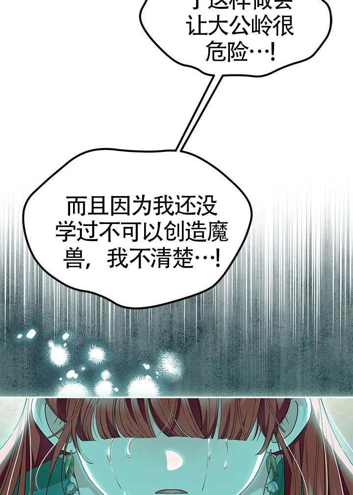 我拒绝了宠爱，为什么还要执着啊 第46话 第84页