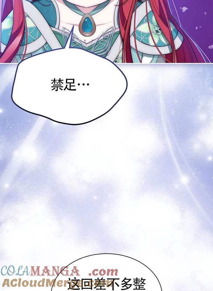 我拒绝了宠爱，为什么还要执着啊 第46话 第101页