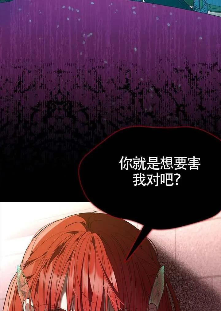 我拒绝了宠爱，为什么还要执着啊 第46话 第87页