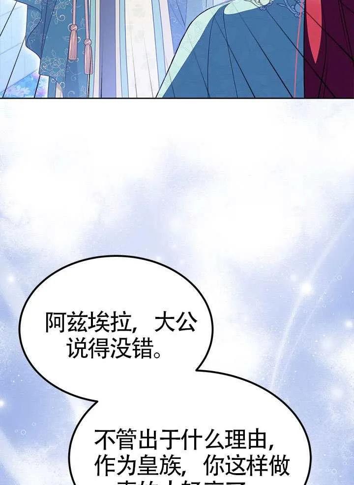 我拒绝了宠爱，为什么还要执着啊 第46话 第98页