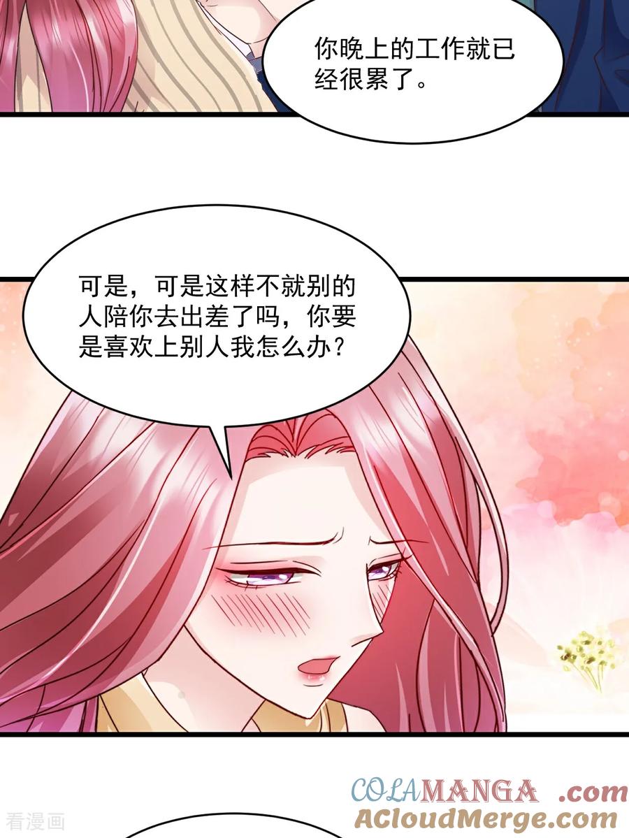 《强势宠爱：娇妻乖一点》第47话 特别邀约 第11页