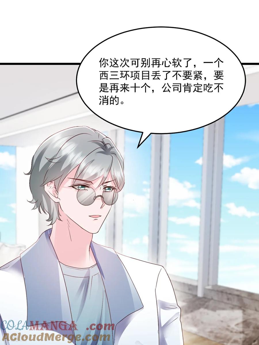《强势宠爱：娇妻乖一点》第47话 特别邀约 第19页