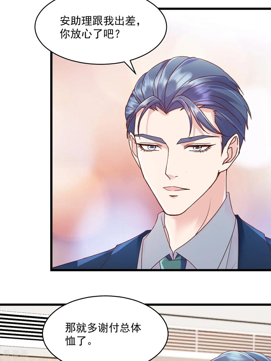 《强势宠爱：娇妻乖一点》第47话 特别邀约 第12页