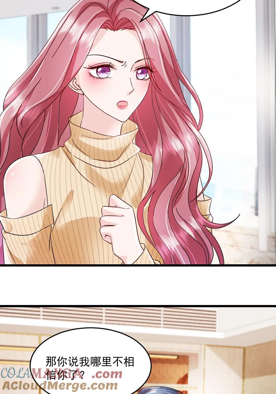 《强势宠爱：娇妻乖一点》第47话 特别邀约 第7页