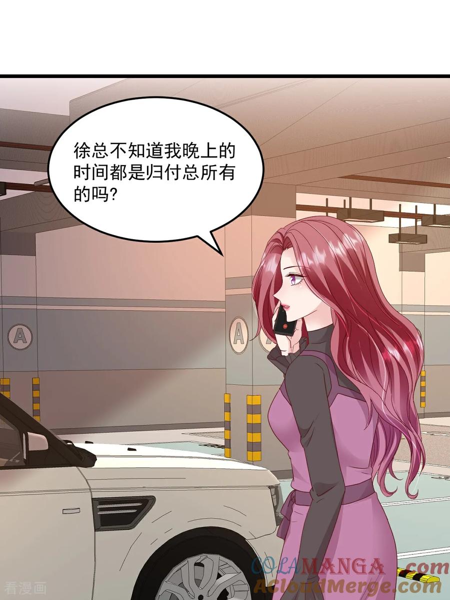 《强势宠爱：娇妻乖一点》第47话 特别邀约 第25页