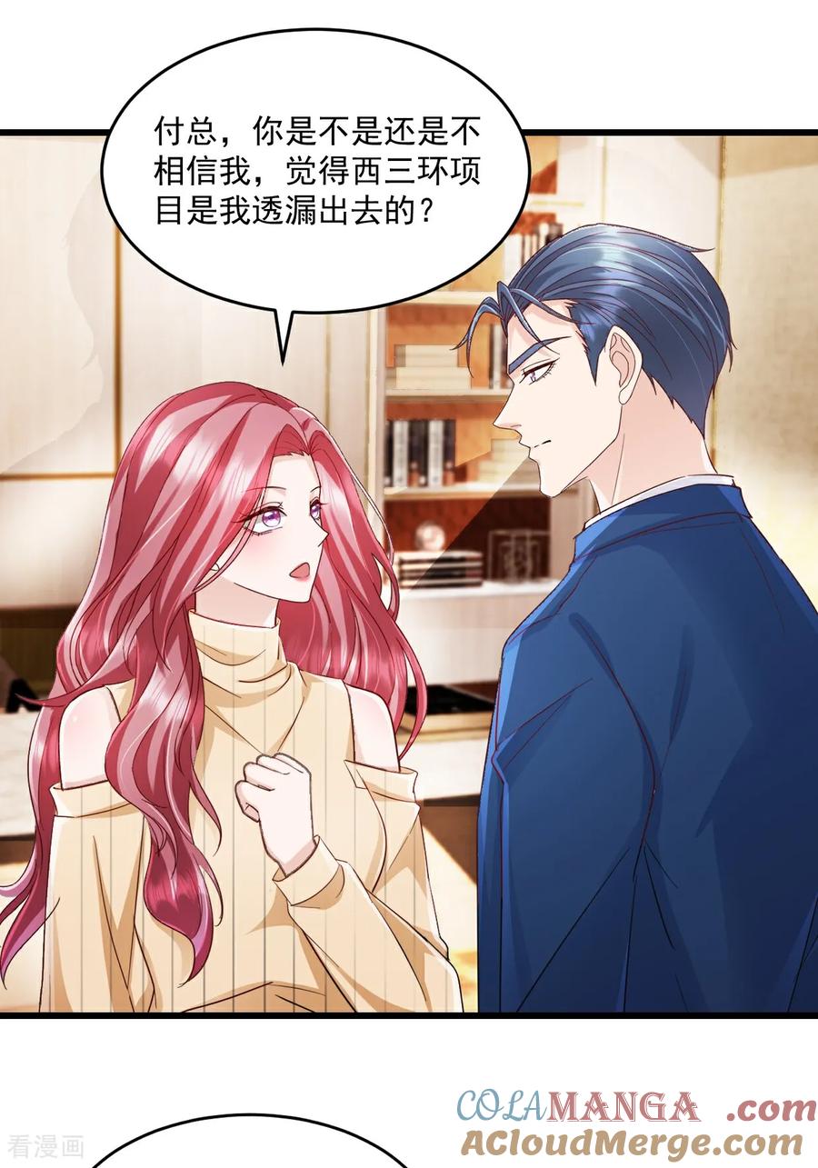 《强势宠爱：娇妻乖一点》第47话 特别邀约 第3页