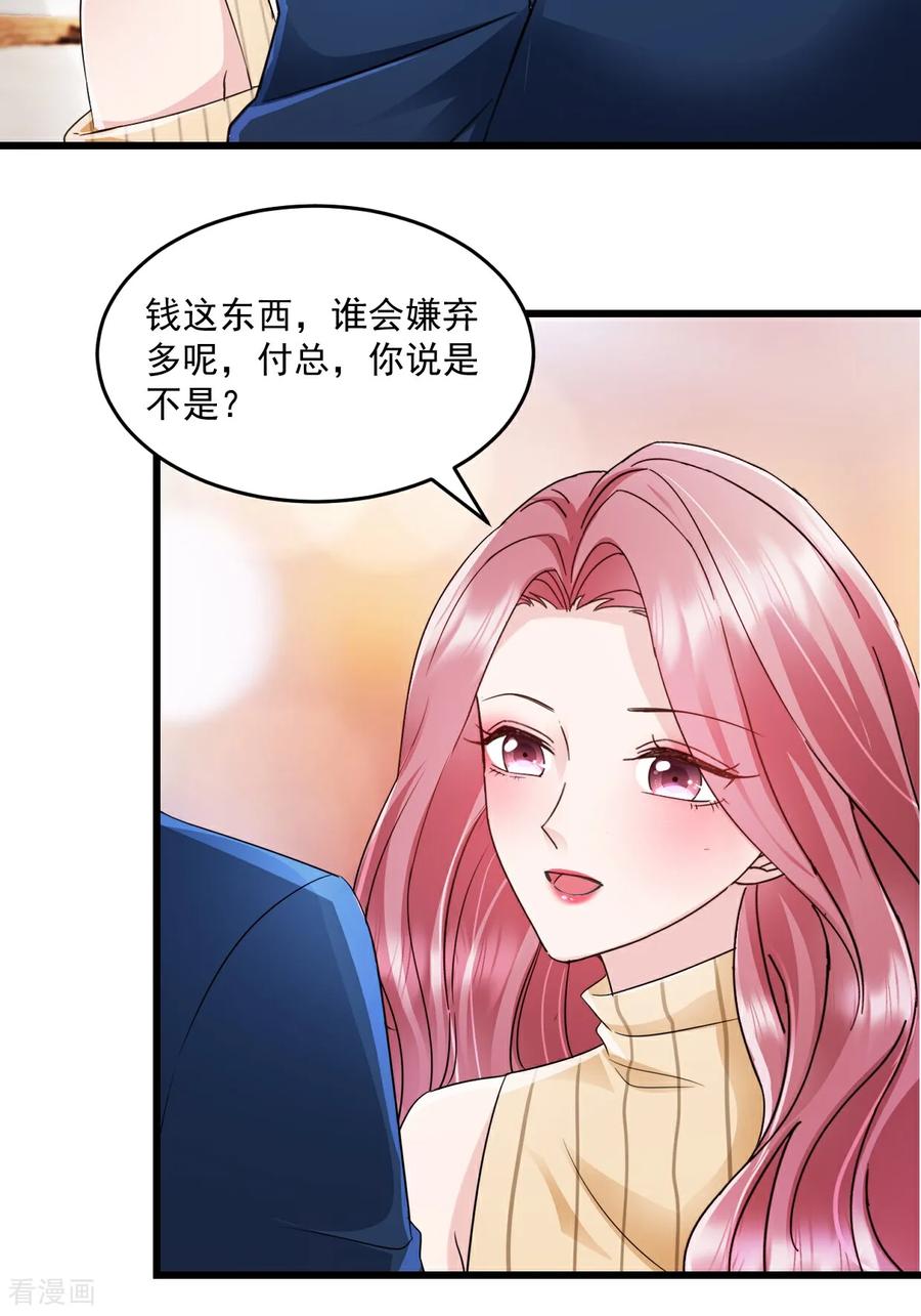 《强势宠爱：娇妻乖一点》第47话 特别邀约 第2页