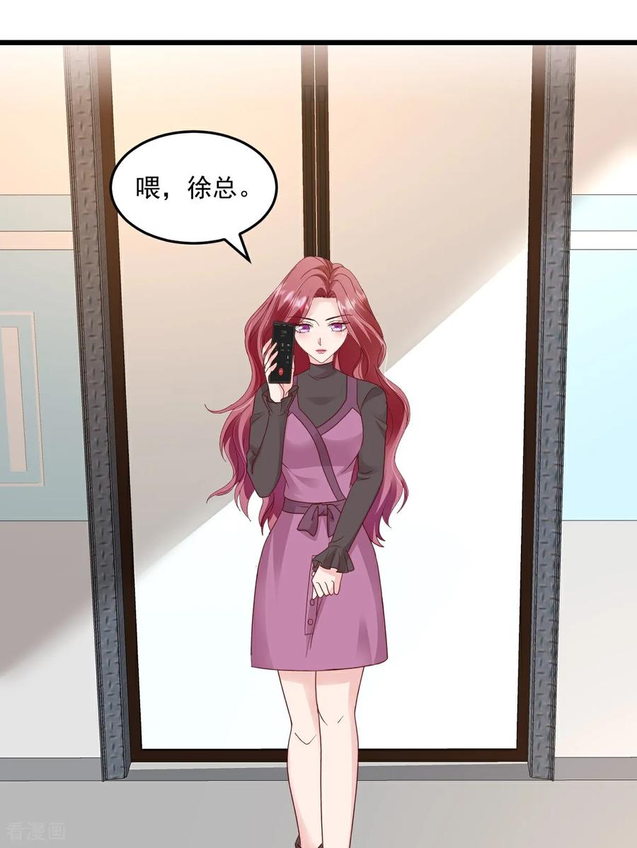 《强势宠爱：娇妻乖一点》第47话 特别邀约 第22页