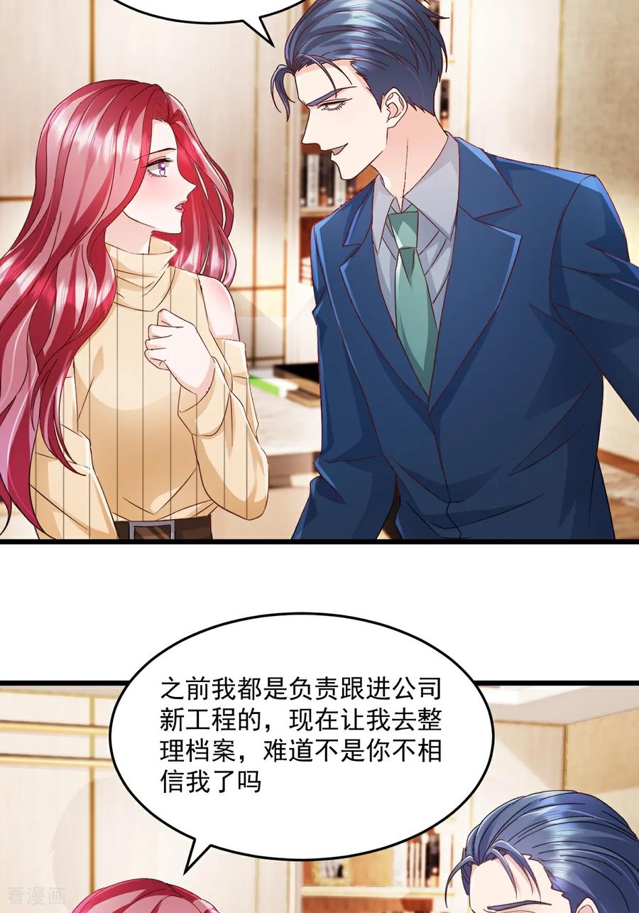 《强势宠爱：娇妻乖一点》第47话 特别邀约 第8页
