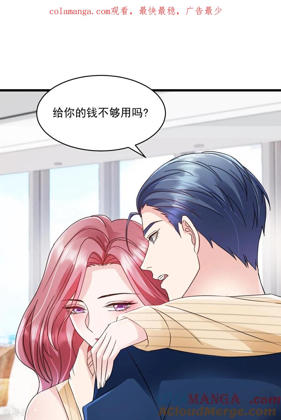 《强势宠爱：娇妻乖一点》第47话 特别邀约 第1页