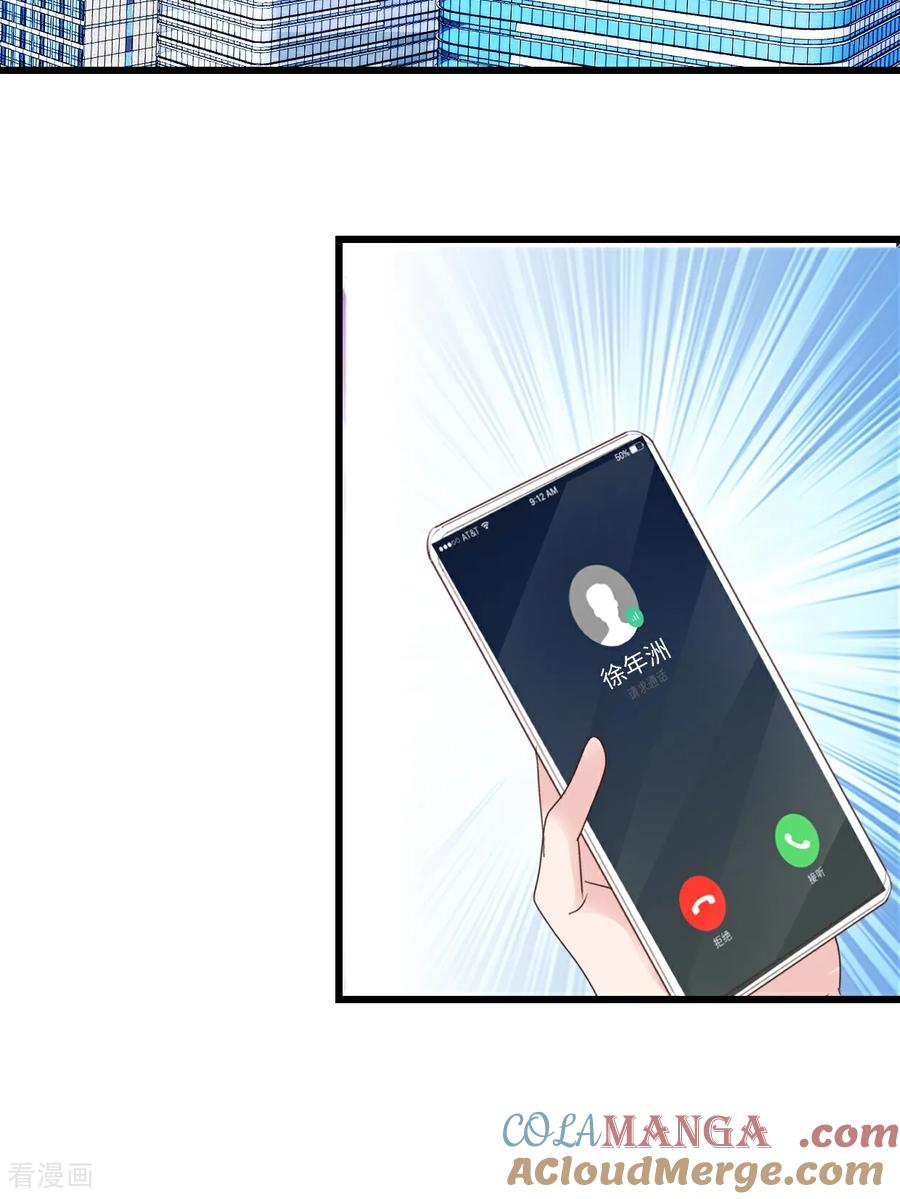 《强势宠爱：娇妻乖一点》第47话 特别邀约 第21页