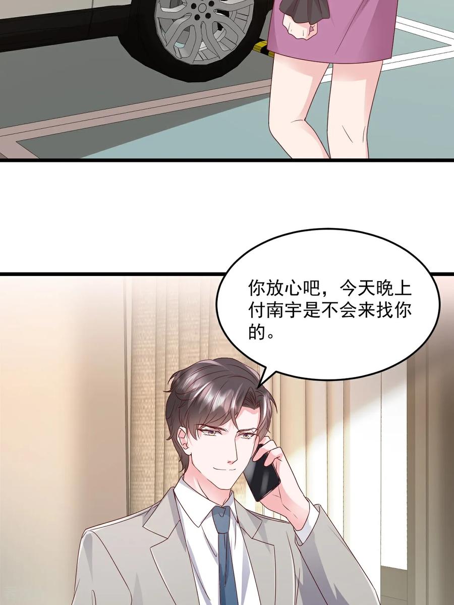 《强势宠爱：娇妻乖一点》第47话 特别邀约 第26页