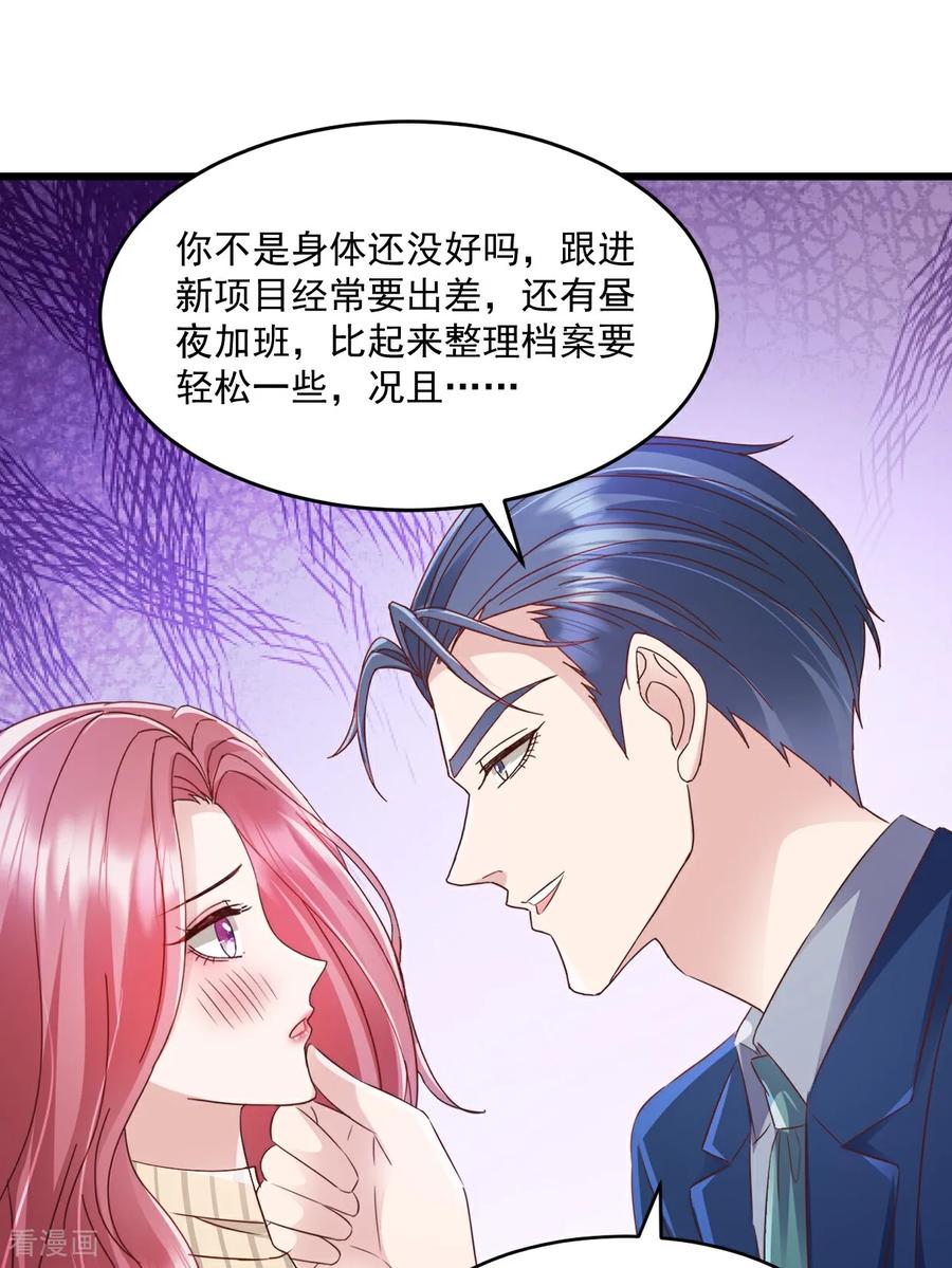 《强势宠爱：娇妻乖一点》第47话 特别邀约 第10页