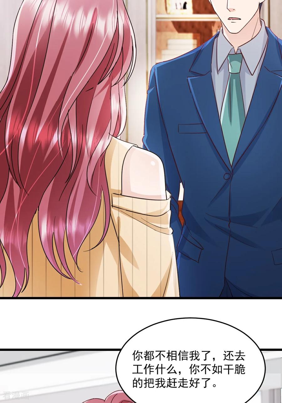 《强势宠爱：娇妻乖一点》第47话 特别邀约 第6页