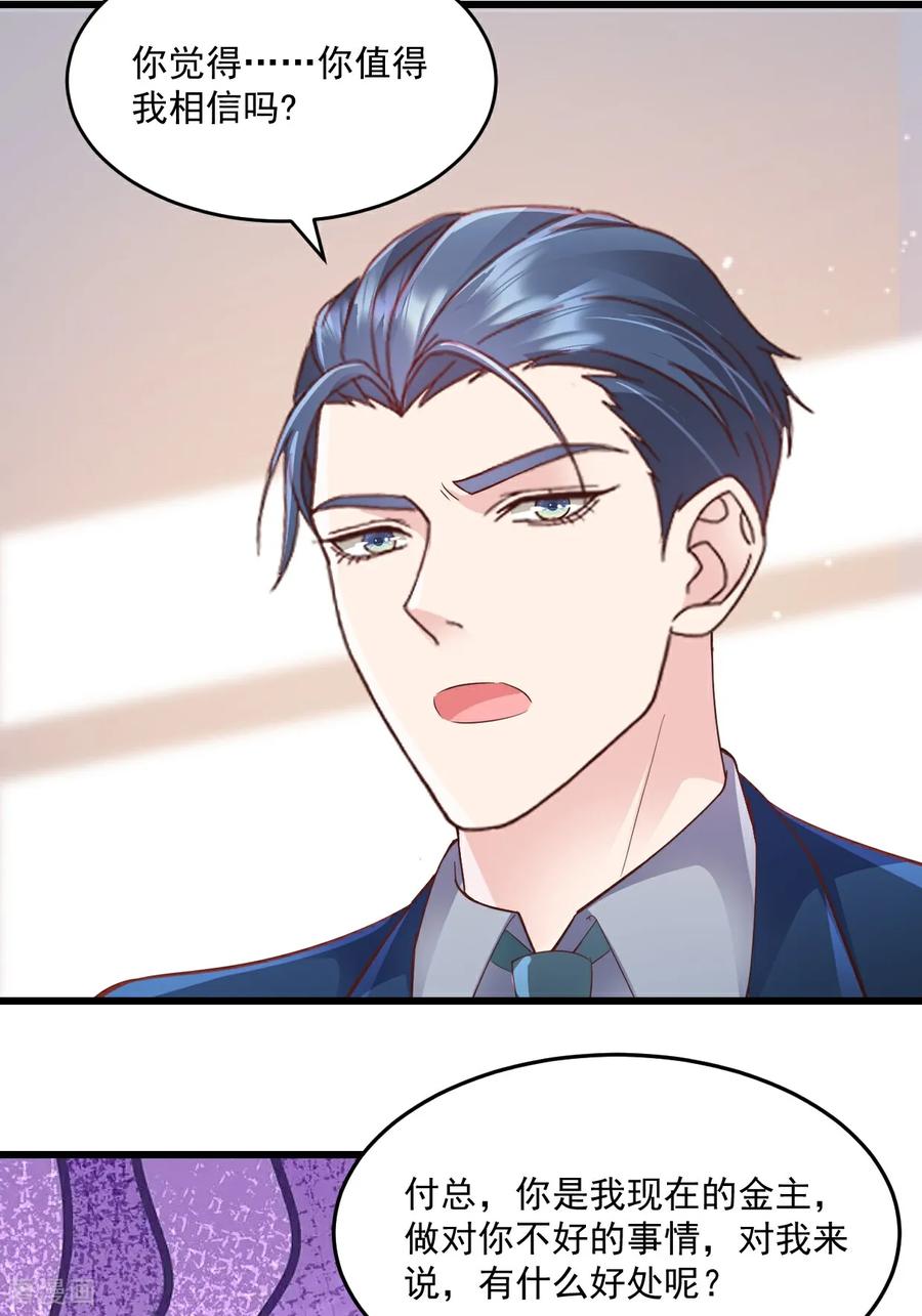 《强势宠爱：娇妻乖一点》第47话 特别邀约 第4页
