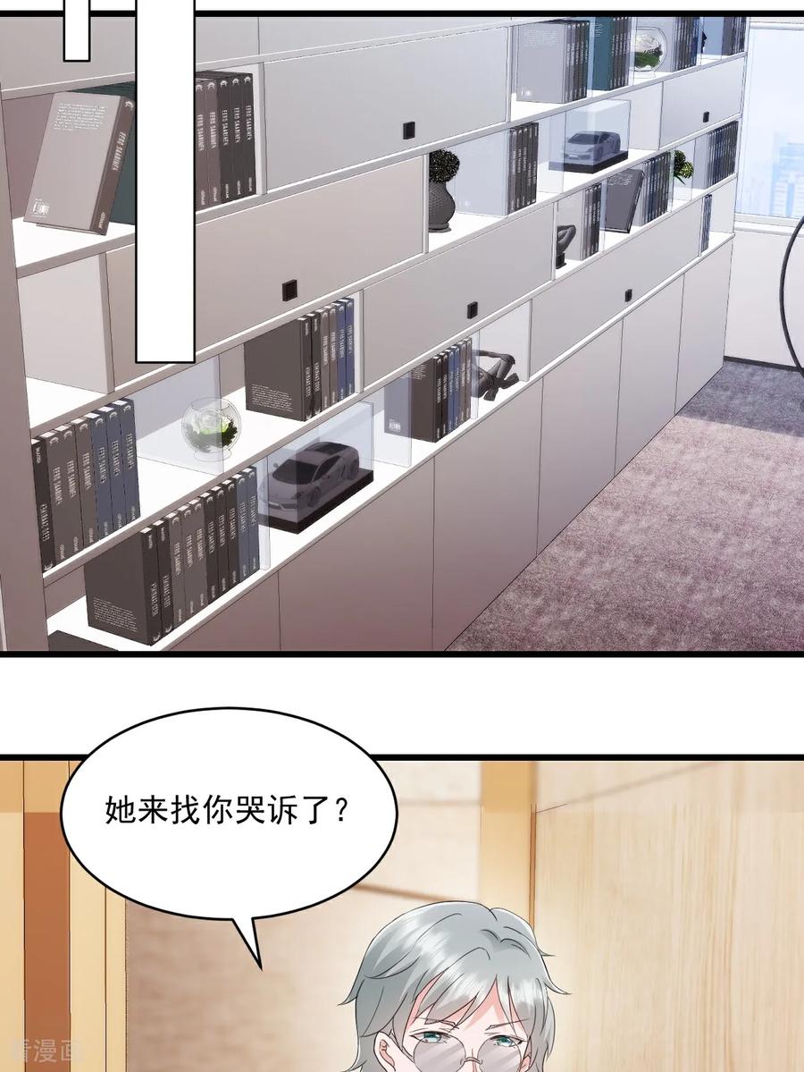 《强势宠爱：娇妻乖一点》第47话 特别邀约 第14页