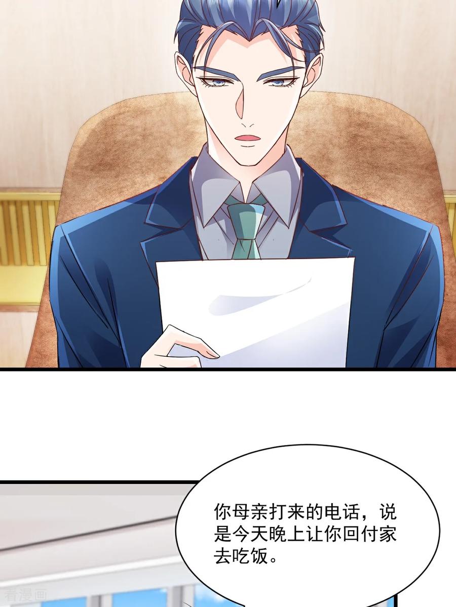 《强势宠爱：娇妻乖一点》第47话 特别邀约 第16页